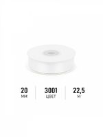 Лента атласная 1-сторонняя 20.0 мм / 22.5±1 метра, 3001 кипенно-белый, Magic4Hobby