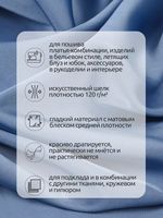 Шелк Армани 120 г/м², 150 см / 2 метра, TBY120Arm-139.2, цв.139 датский голубой