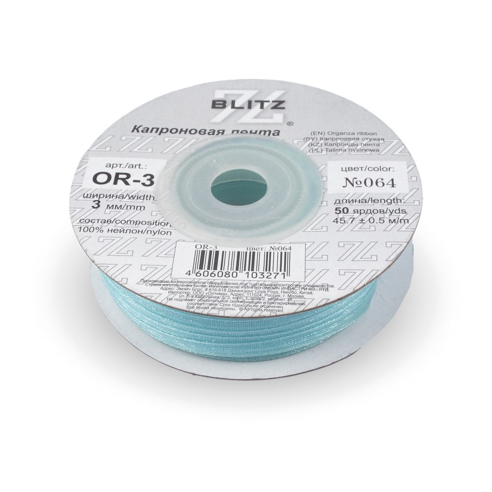 Лента капроновая (органза) _3.0 мм / 45.7 метров, 064 св.голубой, Blitz OR-3