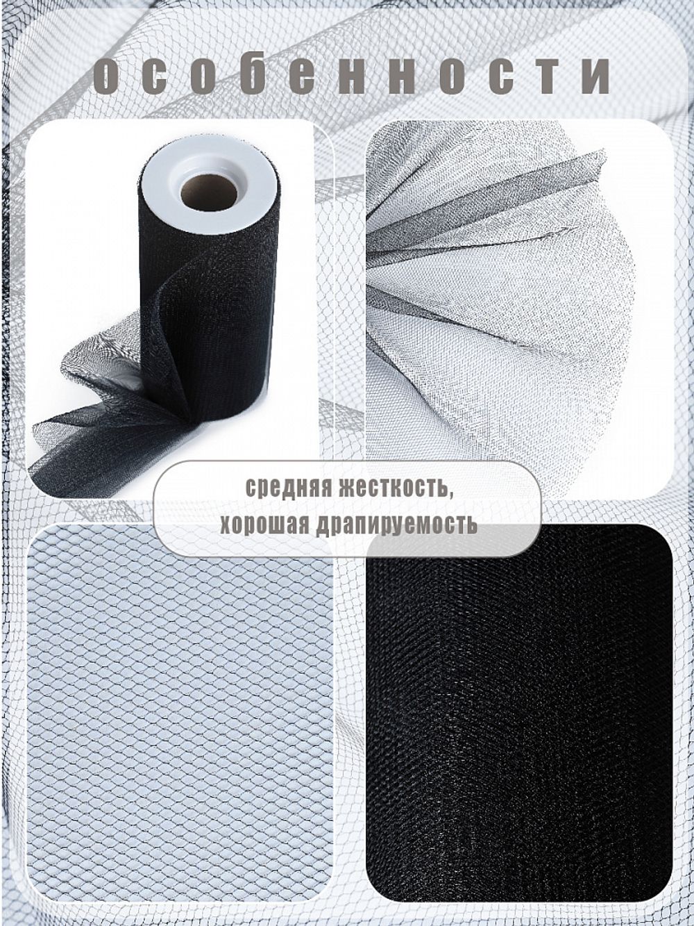 Фатин на шпульке средней жесткости блестящий 150 мм / 22.86 метра, TBY.MSS.170.22, цв.22 черный