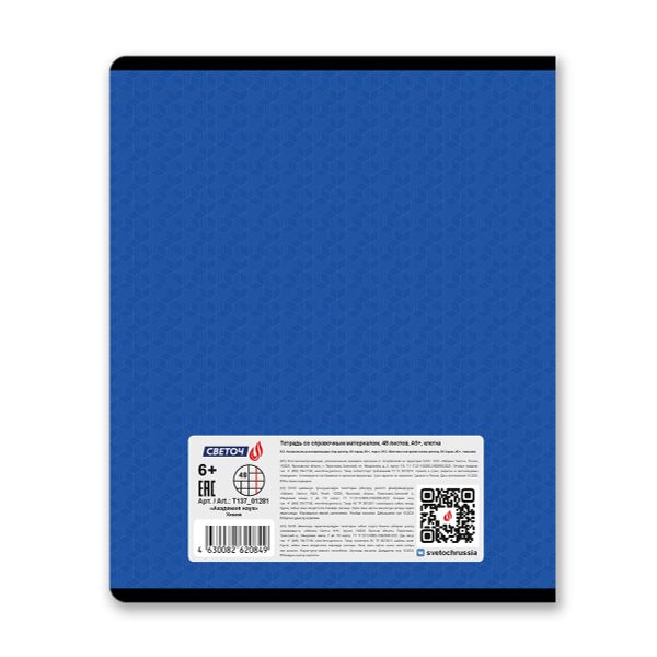 Тетрадь со справочным материалом Академия наук, A5 48 л. на скобе 60 г/м², белизна 90 %, 10 шт, клетка, 01281 Академия наук Химия, Светоч Т137