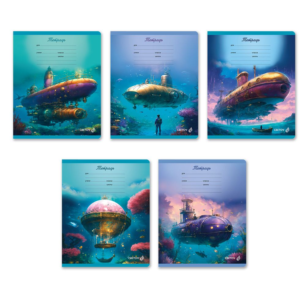 Тетрадь ученическая школьная, A5 18 л. на скобе 65 г/м², белизна 100% 20 шт клетка, 01415 Глубины океана, Светоч Т75