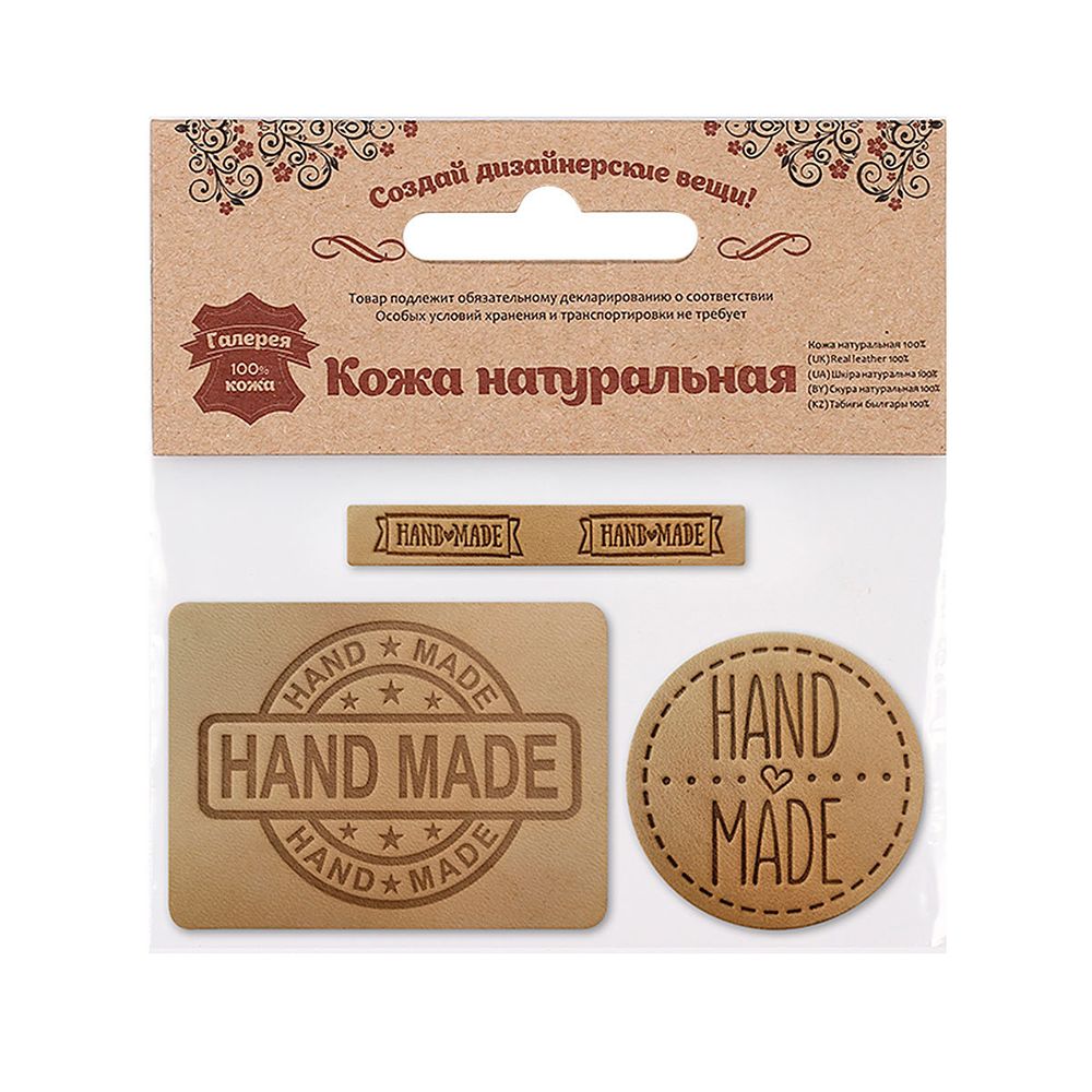 Набор кожаных термоаппликаций Hand Made: круг №39 (1шт), прямоугольник №12 и №38 (х1шт), 41 бежевый