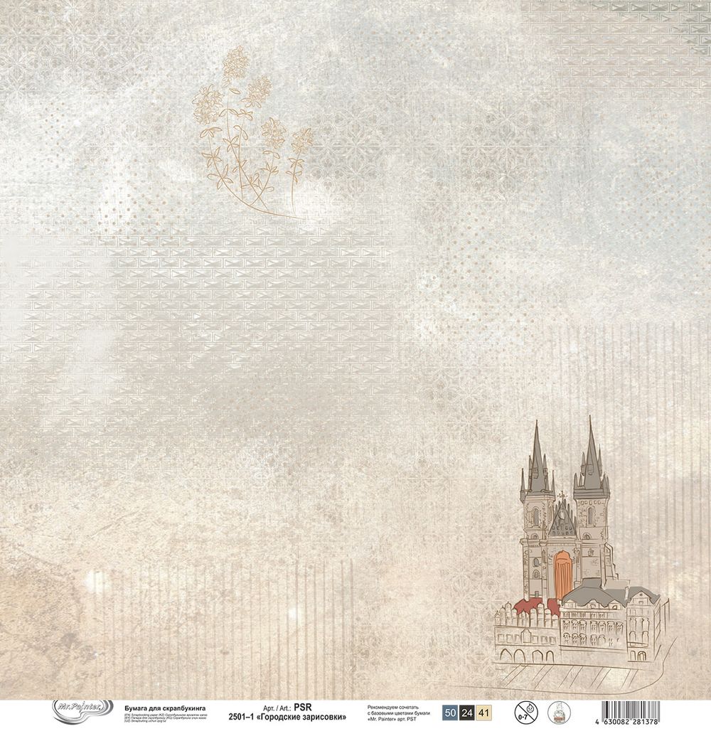 Бумага для скрапбукинга Городские зарисовки, 190 г/м², 30.5х30.5 см, 10 шт, 1, Mr.Painter PSR 2501