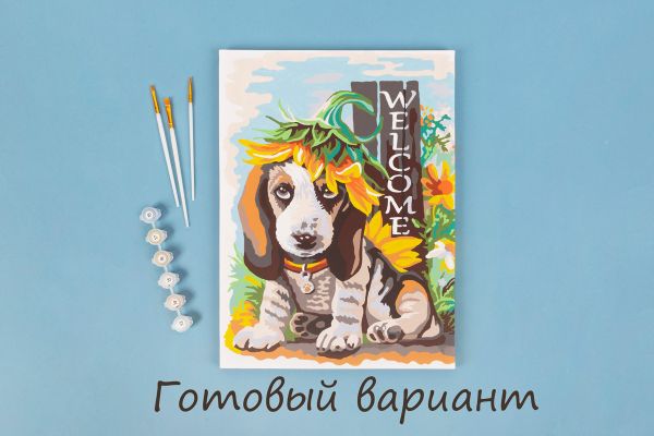 Картина по номерам Фрея, Щенок в подсолнухе, 40х30 см