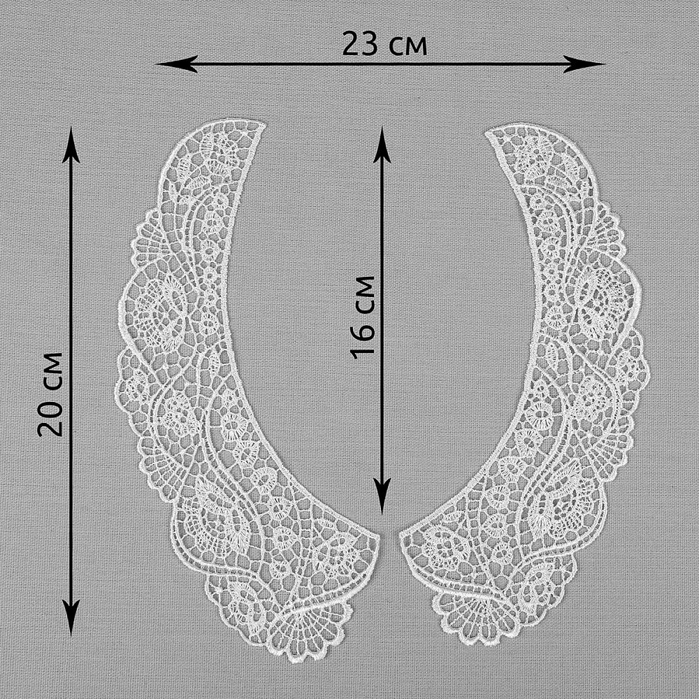 Пришивной кружевной воротник 22.5х20 см, цв.белый, 25 шт, диз.12GY0010, Kruzhevo
