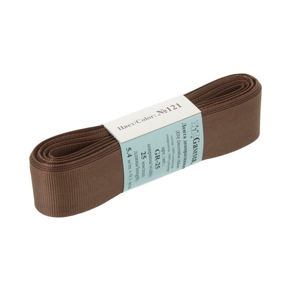 Лента репсовая нарезка 25.0 мм / 5 шт по 5.4 метра, 121 серо-коричневый, Gamma GR-25