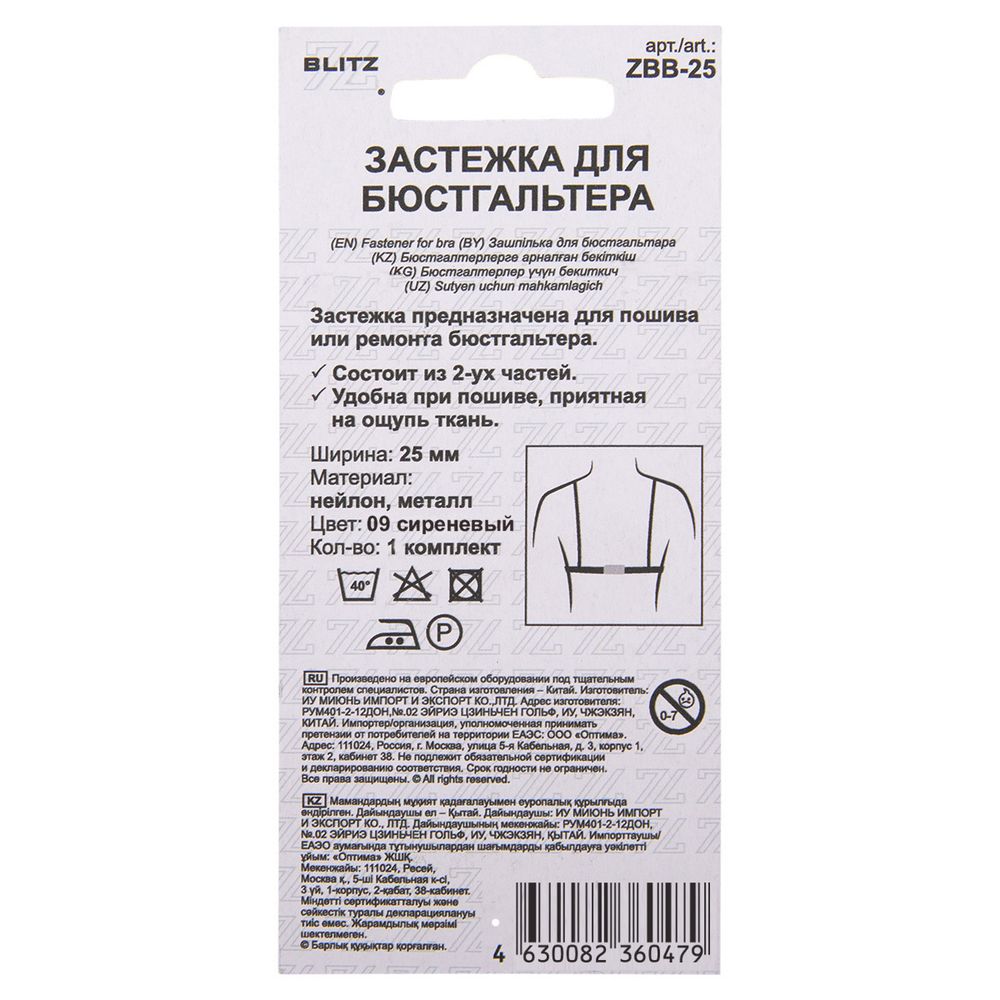 Застежки для бюстгальтера текстильные 25 мм, 5 шт, нейлон, 09 сиреневый, Blitz ZBB-25