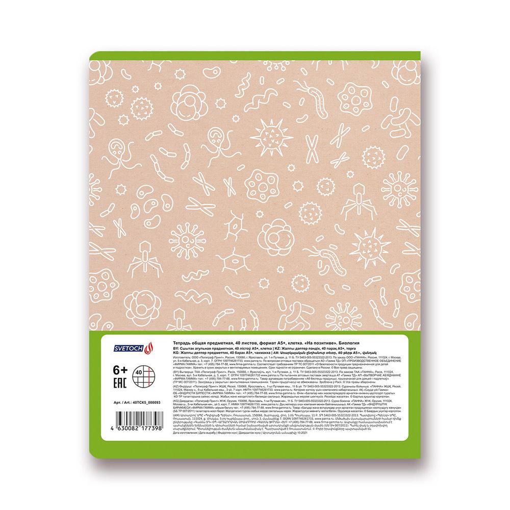 Тетрадь предметная На позитиве A5+ 40 л. на скобе 60 г/м², белизна 90 %, 10 шт, клетка, 40ТСК5_000093 Биология, Светоч 40ТСК5_000093