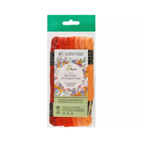 Набор мулине ПНК им.Кирова Цветик-Семицветик 100% хлопок, 7 мотков по 10 метров, №2 оранжевая гамма