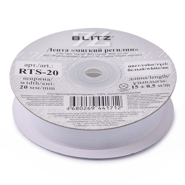Регилин корсетный 20.0 мм / 15±0.5 метров, п/э, белый, Blitz RTS-20