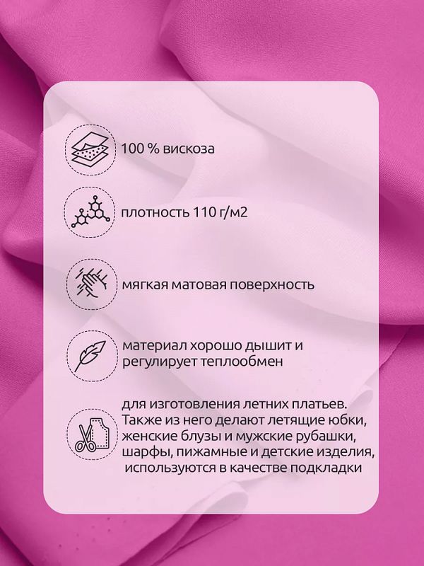 Штапель 110 г/м², 145 см / 25 метров, TBY-Vi-30-41, цв.41 яр.розовый