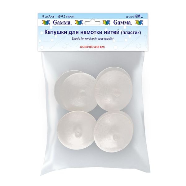 Катушки для намотки нитей, 8 шт, прозрачные, Gamma KML