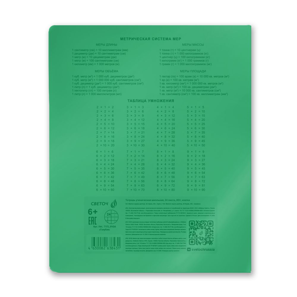 Тетрадь ученическая школьная Сила знаний, с пластик. обложкой 180 мкм, чёрно-белый титул лист A5 24 л. на скобе 65 г/м², белизна 100% 15 шт клетка, 01433 Зелёная, Светоч Т175