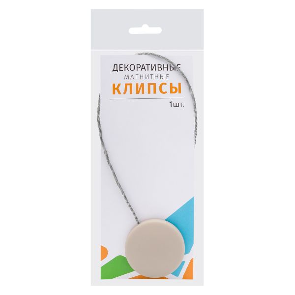 Магнитные клипсы с тросом (30 см) d45, однотонные, гладкие (100 бежевый)