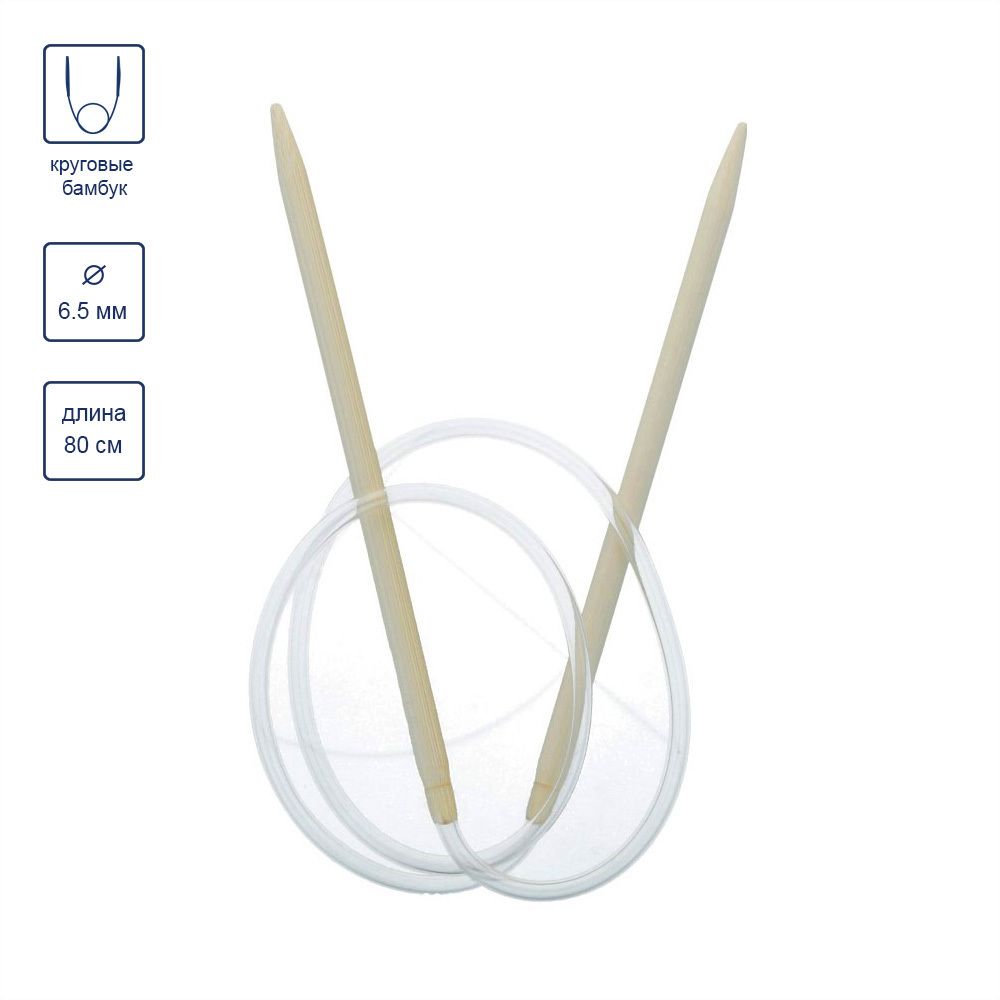 Спицы круговые бамбук ⌀6,5 мм, 80 см, Gamma BC1