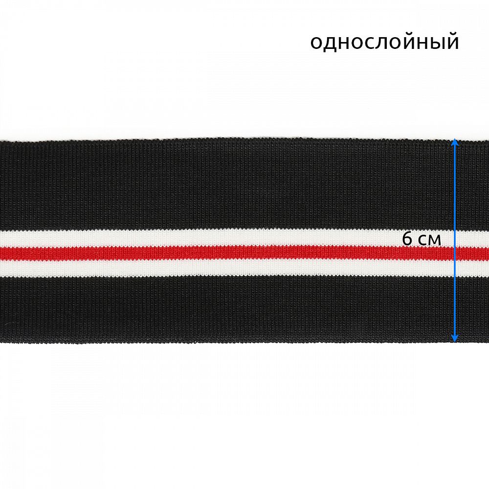 Подвяз (довяз) трикотажный 6.0х80 см, черный с белыми и красной полосами, 5 шт