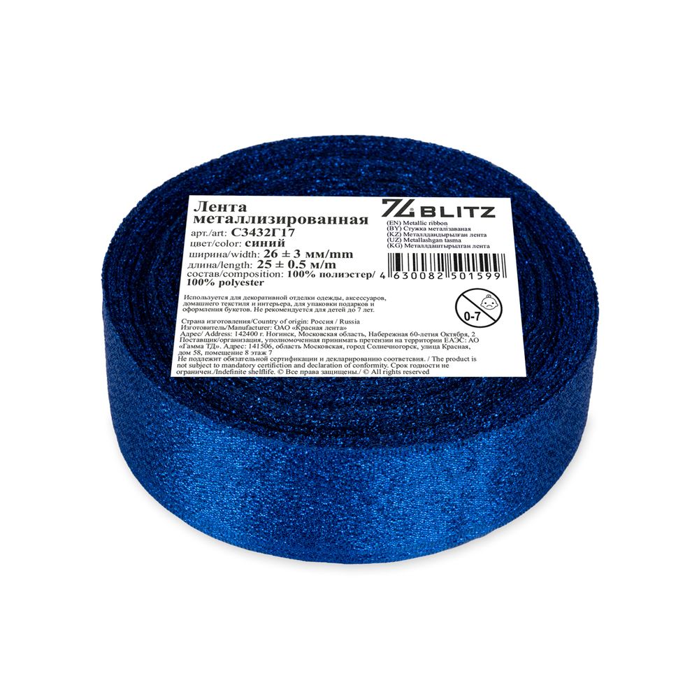 Лента металлизированная 26.0 мм / 25±1 метров, синий, Blitz С3432Г17