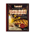 Книга. Кулинарная Книга. Гарри Поттера, Иллюстрированное неофициальное издание ITD000000001144397