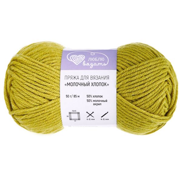 Пряжа Люблю вязать Молочный хлопок / уп.3 мот. по 50 г, 85 м, 01 светлый хаки
