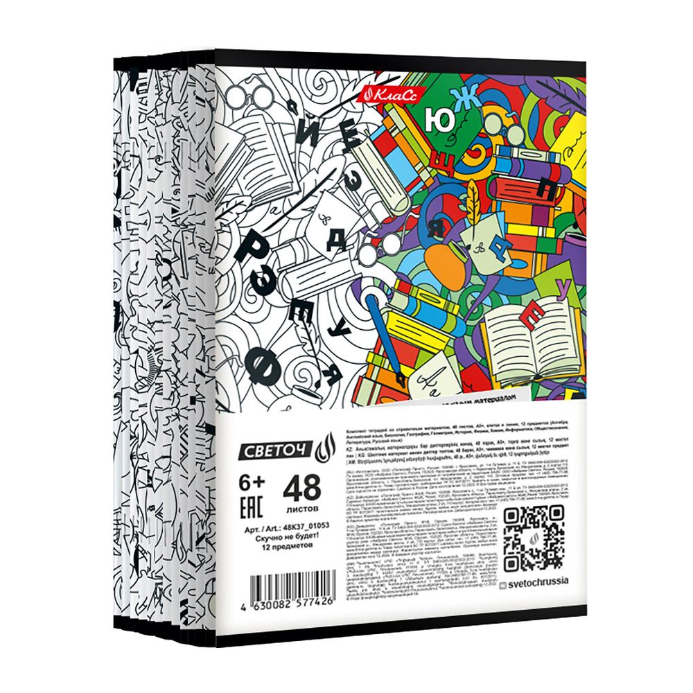 Комплект тетрадей со справочным материалом Скучно не будет!, выборочный лак, A5+ 48 л. 12 шт, на скобе 65 г/м², белизна 100 %, клетка/линия, 01053 12 предметов, Светоч 48К37