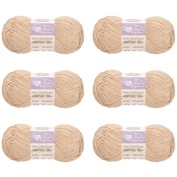 Пряжа Люблю вязать Фитнес 100 / уп.6 мот. по 50 г, 100 м, 808 серо-бежевый