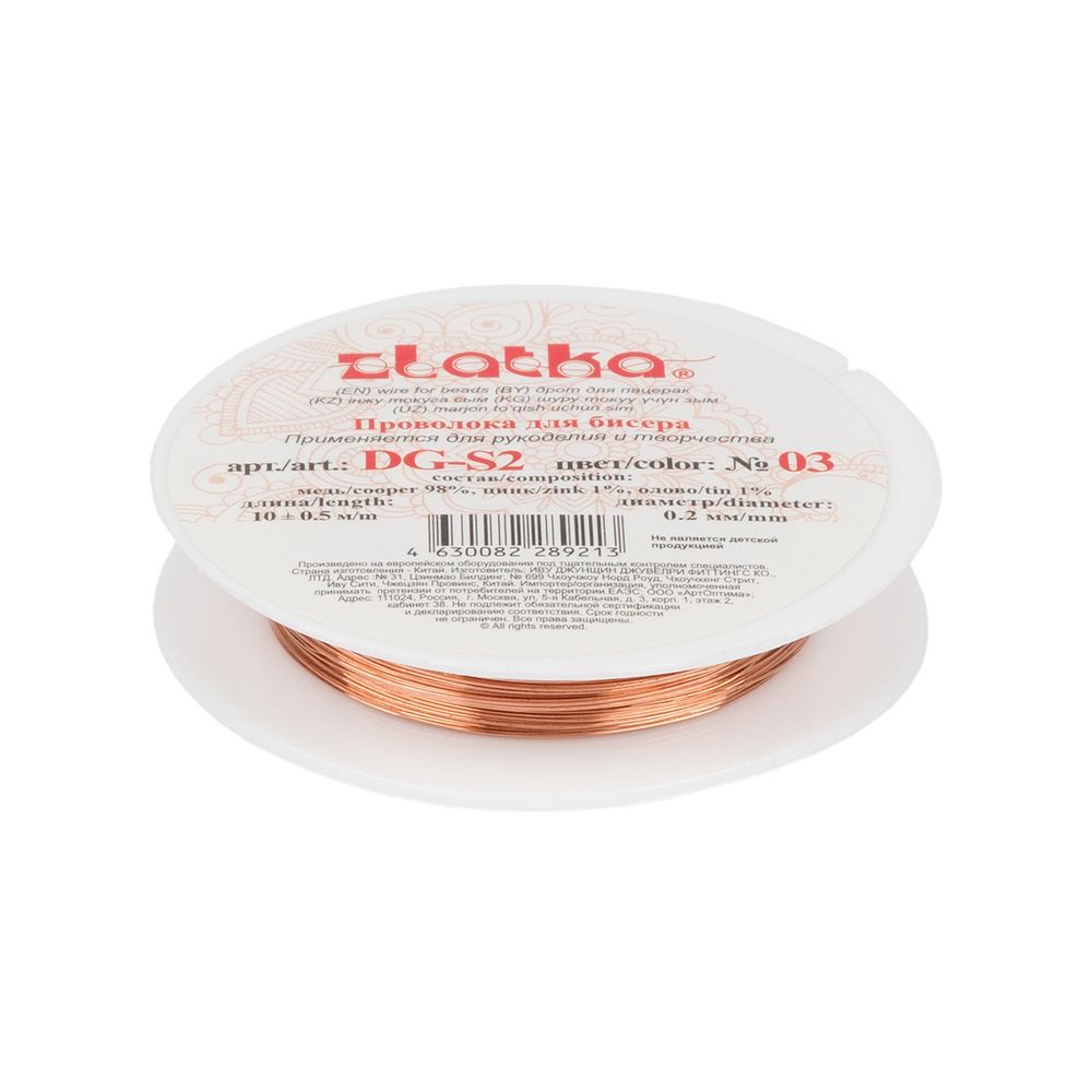 Проволока для бисера ⌀0.2 мм, 10х10 м, №03 под св.медь, Zlatka DG-S2