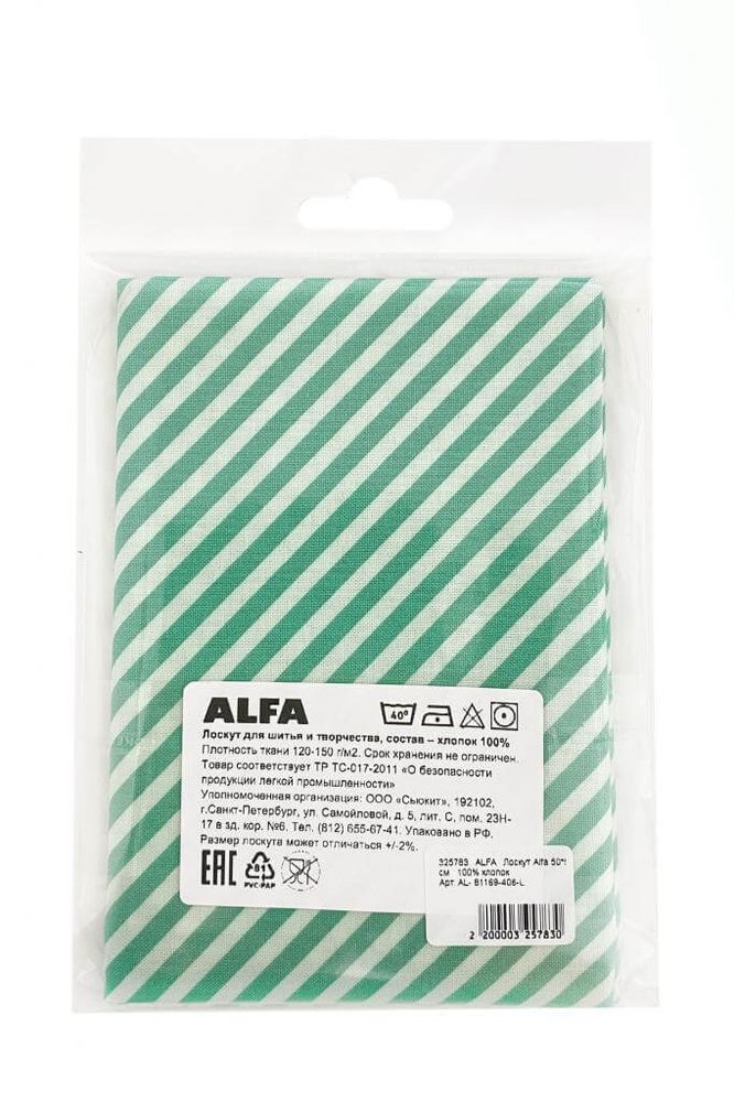 Ткань для пэчворка Alfa, отрез 50х55 см, 100% хлопок, AL-81169-406-L, 1 шт
