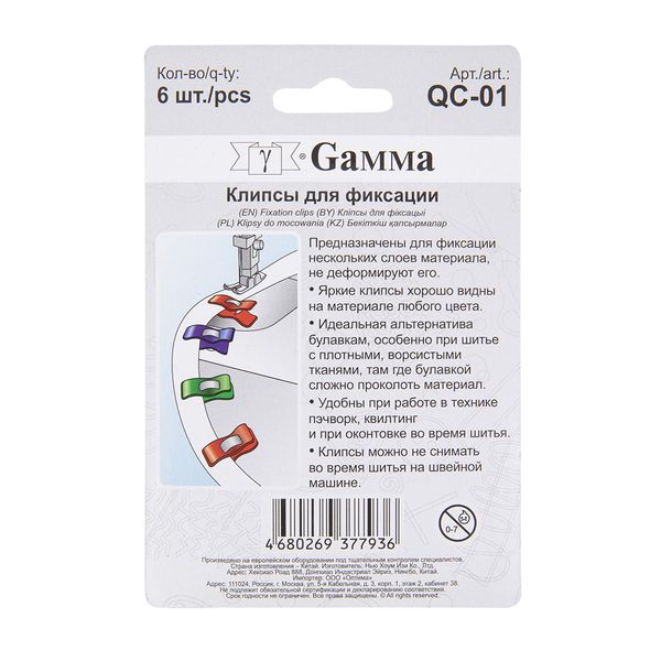 Клипсы для фиксации тканей 3.3 см, 6 шт, Gamma QC-01
