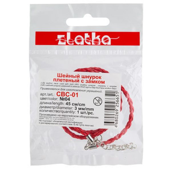 Шнур плетеный с замком 3 мм, 10 шт по 45 см, №04 красный, Zlatka CBC-01