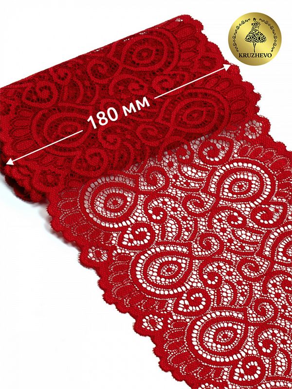 Кружево бельевое эластичное 180 мм / 25 м, 263, цв.100 красный, Kruzhevo