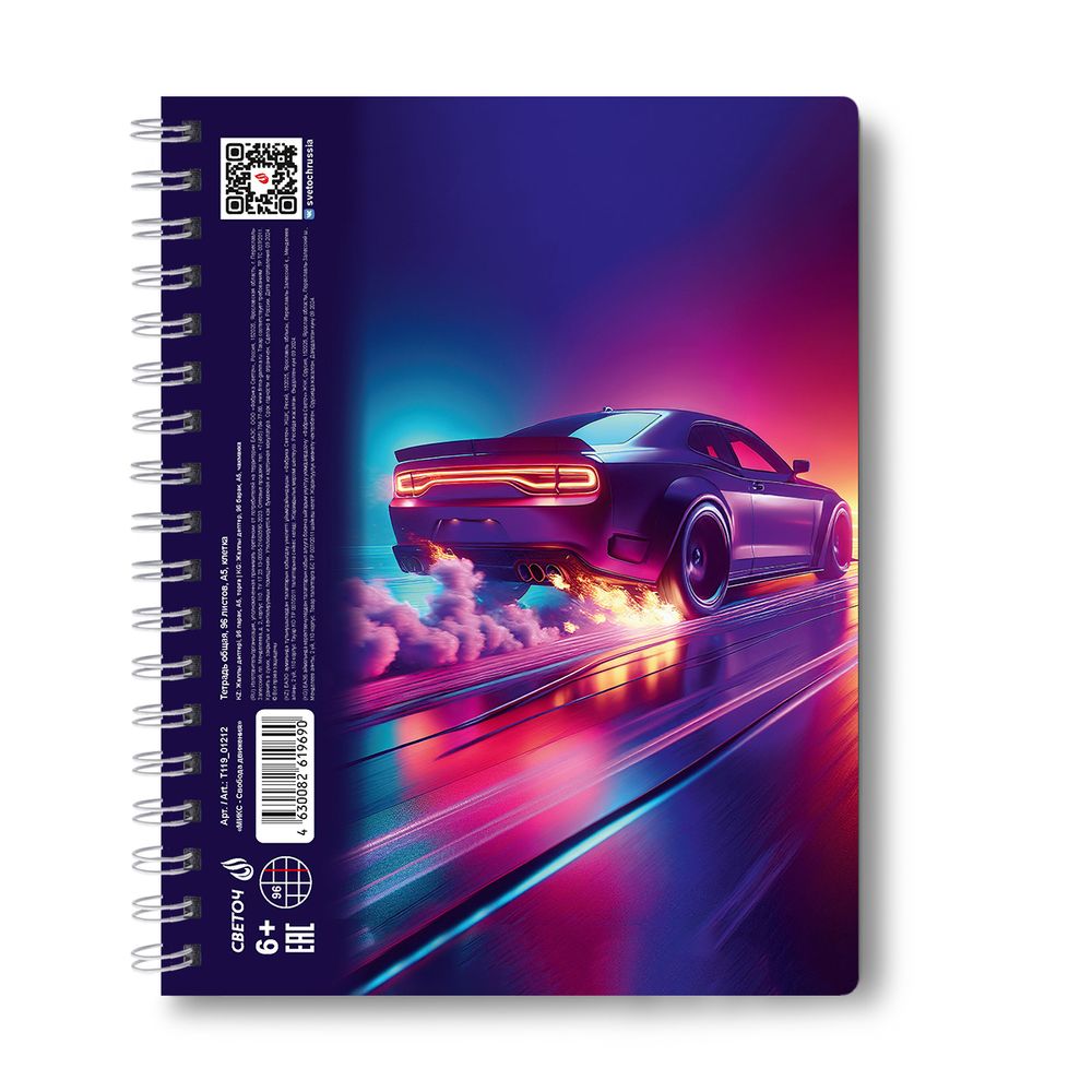 Тетрадь-перевертыш ученическая общая, A5 96 л. на гребне 65 г/м², белизна 100 %, 4 шт, клетка, 01212 МИКС - Свобода движения, Светоч Т119