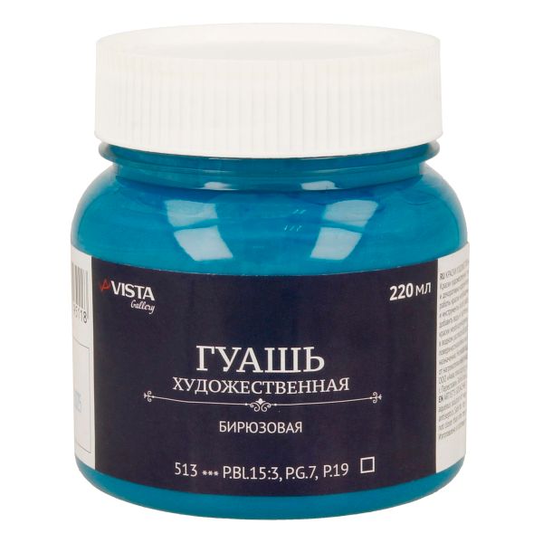 Гуашь художественная, в баночке, 220 мл, 4 шт, 513_Бирюзовая (Turquoise blue), Vista-Artista VAG-220