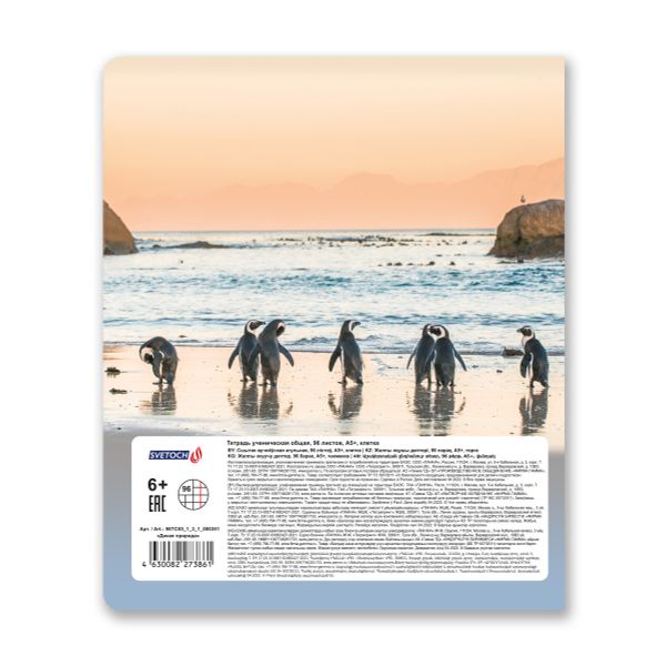 Тетрадь ученическая общая, A5+ 96 л. на скобе, белизна 100%, 5 шт, клетка, 000351 Дикая природа, Светоч 96ТСК5_1_3_1