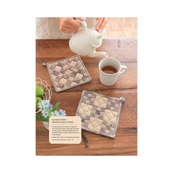 Книга. Искусство японского пэчворка. Самое полное пособие, 978-5-00141-432-2/ 99906728, Литература