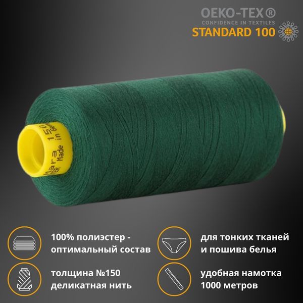 Нитка особо тонкая Gutermann Mara №150 (150/2), 1000 м, 713953, цв. 340 зеленый трилистник, 1 катушка