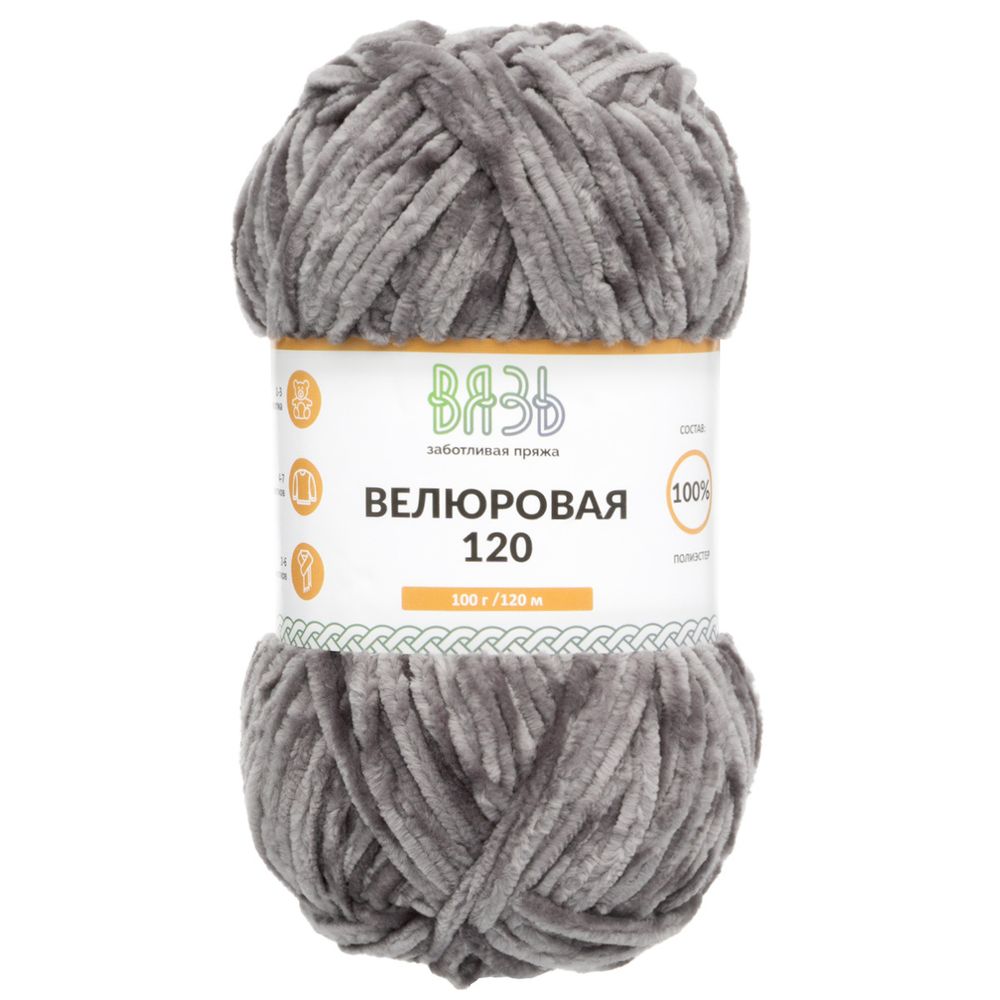 Пряжа Вязь Велюровая 120 / уп.3 мот. по 100 г, 120 м, 09 темно-серый