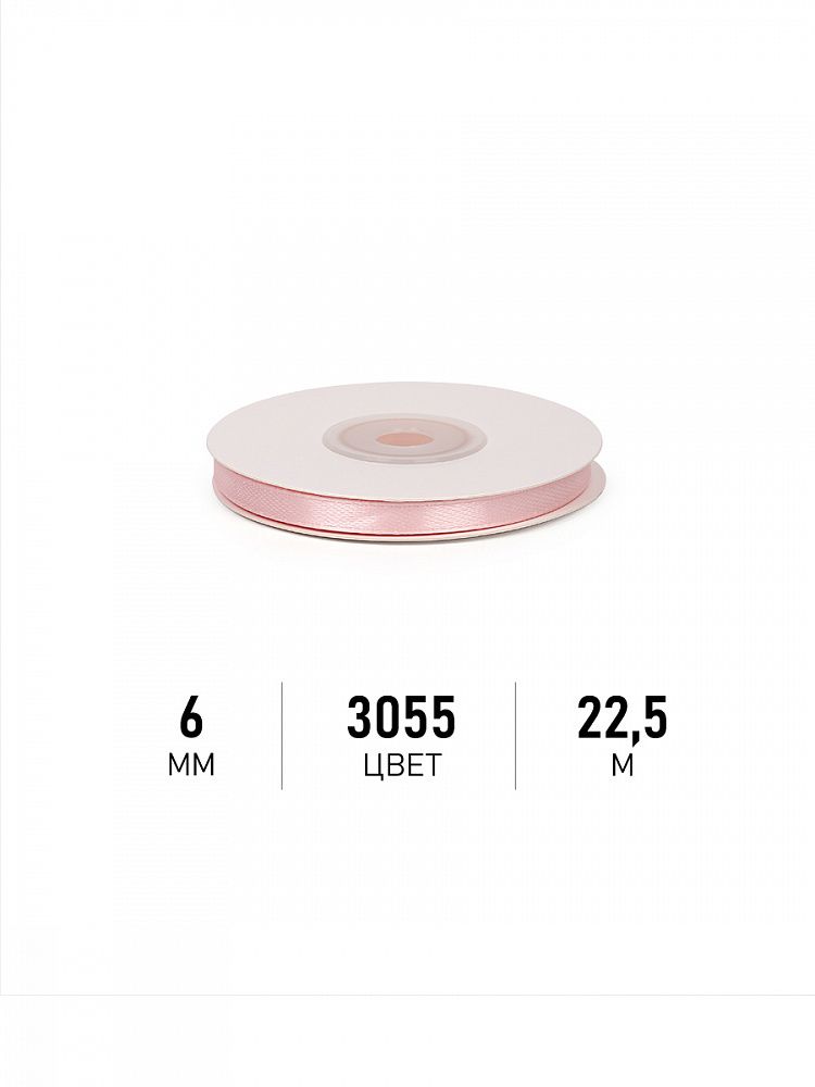 Лента атласная 6мм, 3055 бл.розовый Magic4Hobby, 22,5м (±1м) картон