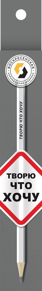 Карандаш чернографитный заточенный ТМ (HB), 4 шт, творю что хочу, ВКФ SUV-010