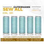 Нитки универсальные Gutermann Sew-all 100 (200 метров), 5 кат. | 331 пыльно серо-бирюзовый