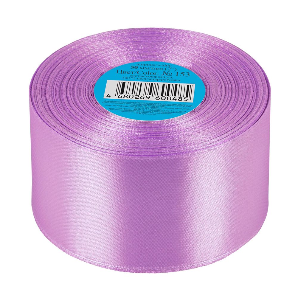 Лента атласная 1-сторонняя 50.0 мм / 33±2 метра, 153 лавандовый, Gamma