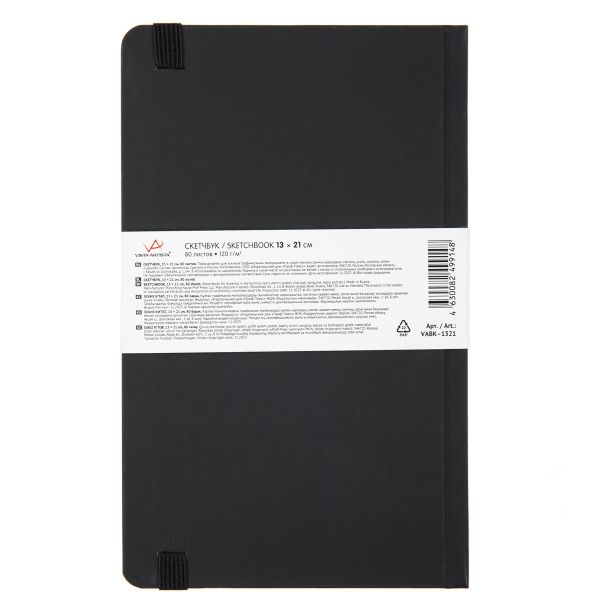 Скетчбук 120 г/м², 120 г/м², 21х13 см, сшивка 80 л, 01 черный, Vista-Artista VABK-1321
