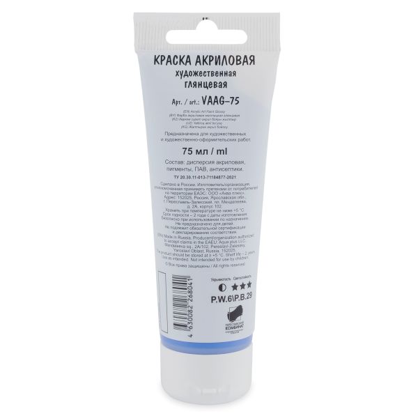 Краска акриловая глянцевая 75 мл, 12 Кобальт синий (Cobalt Blue), Vista-Artista VAAG-75