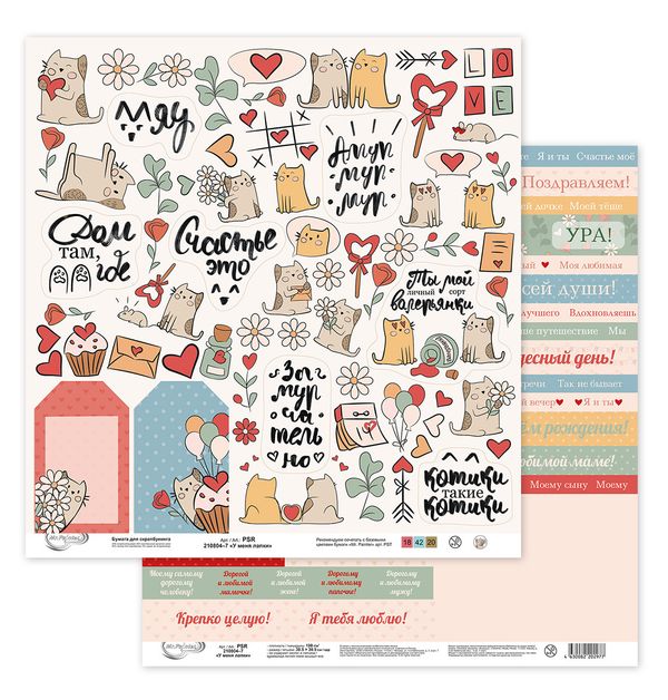 Бумага для скрапбукинга 190 г/м², 30.5х30.5 см, У меня лапки, 10 шт, 7 лист для вырезания, Mr.Painter PSR 210804