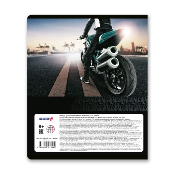 Тетрадь ученическая общая, выборочный лак, A5+ 48 л. на скобе, белизна 100%, 10 шт, клетка, 000325 Скорость, Светоч 48ТСК5_4_3_1