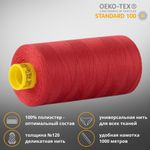 Нитка универсальная Gutermann Mara 120/2, 1000 м, 700207, 082 розовая долина, 1 шт