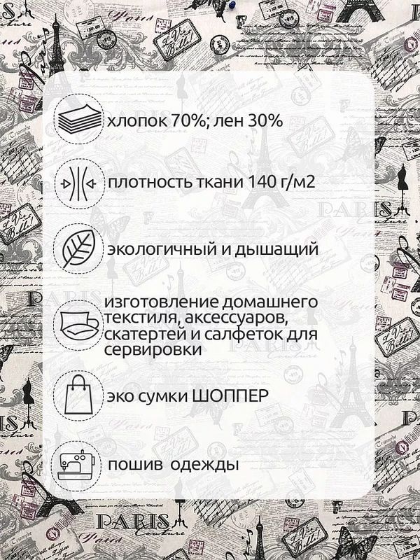 Льняная ткань 140 г/м², 150 см / 3 метра, TBY.DJ.23-3