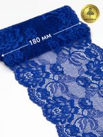 Кружево эластичное (стрейч) L838 180мм цв.18 яр.синий, 25м, Kruzhevo