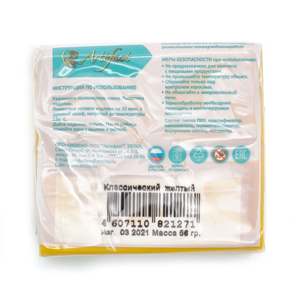 Полимерная глина Artifact, цв.131 классический желтый, 56 г