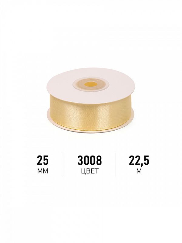Лента атласная 1-сторонняя 25.0 мм / 22.5±1 метра, 3008 бл.песочный, Magic4Hobby